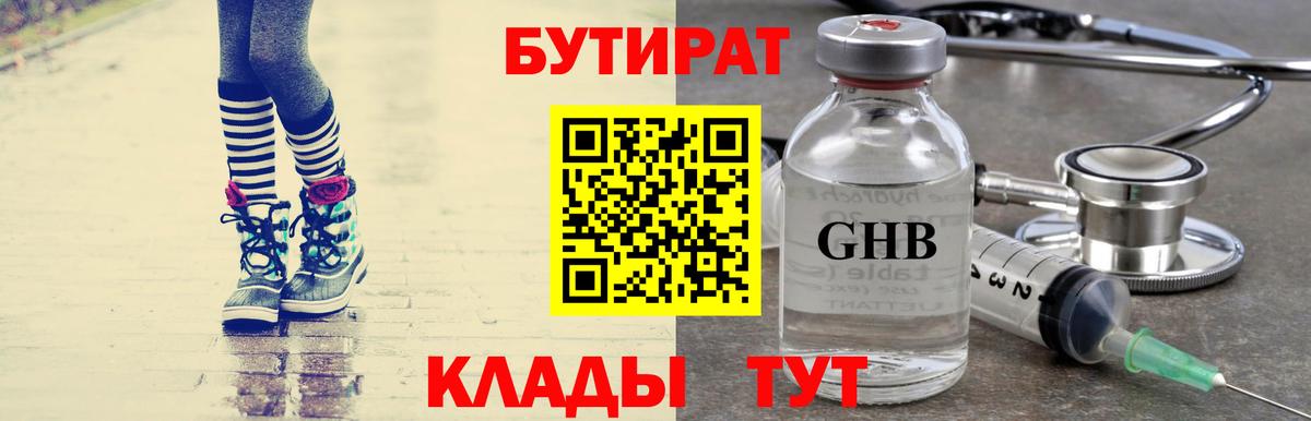 Лесозаводск  БУТИРАТ бутандиол  Вход с VPN 