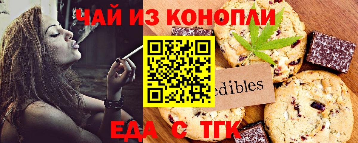 Еда ТГК конопля  Вход с VPN  Лесозаводск 