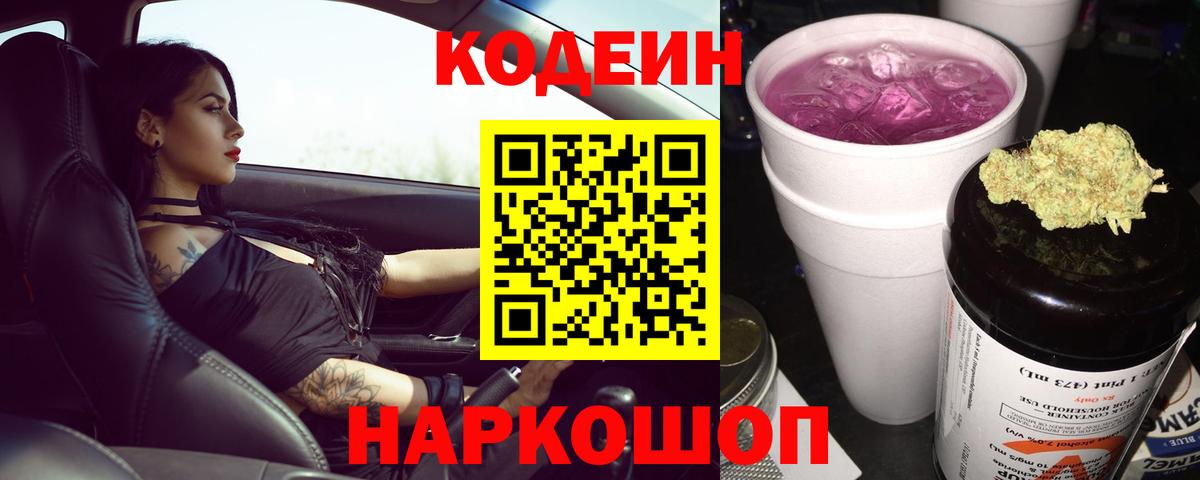 Codein напиток Lean (лин)  Вход с VPN  Кодеиновый сироп Lean напиток Lean (лин)  Лесозаводск 