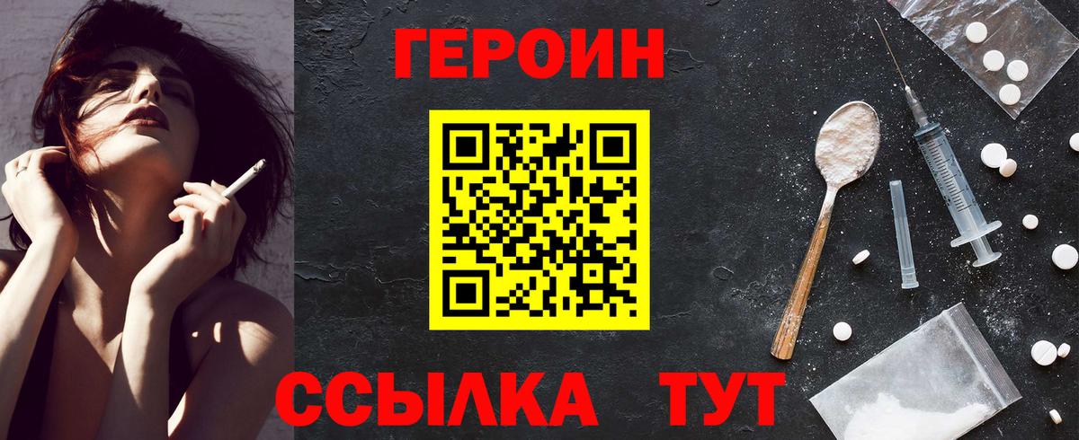 Героин VHQ Лесозаводск