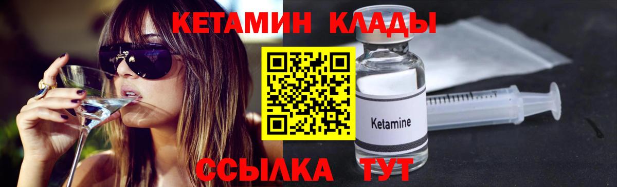 КЕТАМИН ketamine Лесозаводск