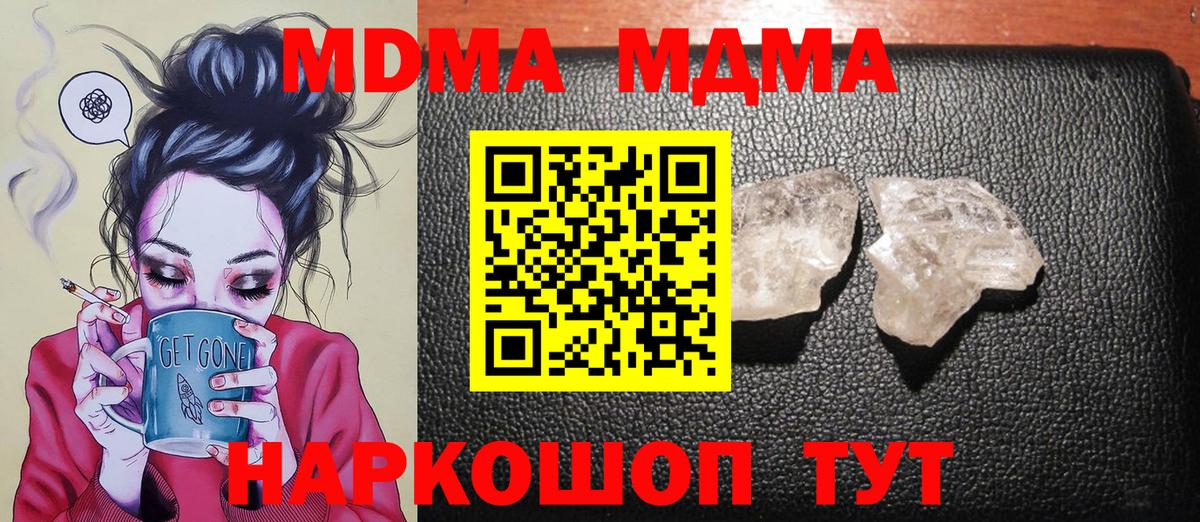 MDMA crystal  Вход с VPN  МДМА  Лесозаводск 