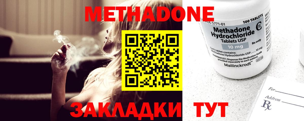 Лесозаводск  Метадон methadone  Вход с VPN 