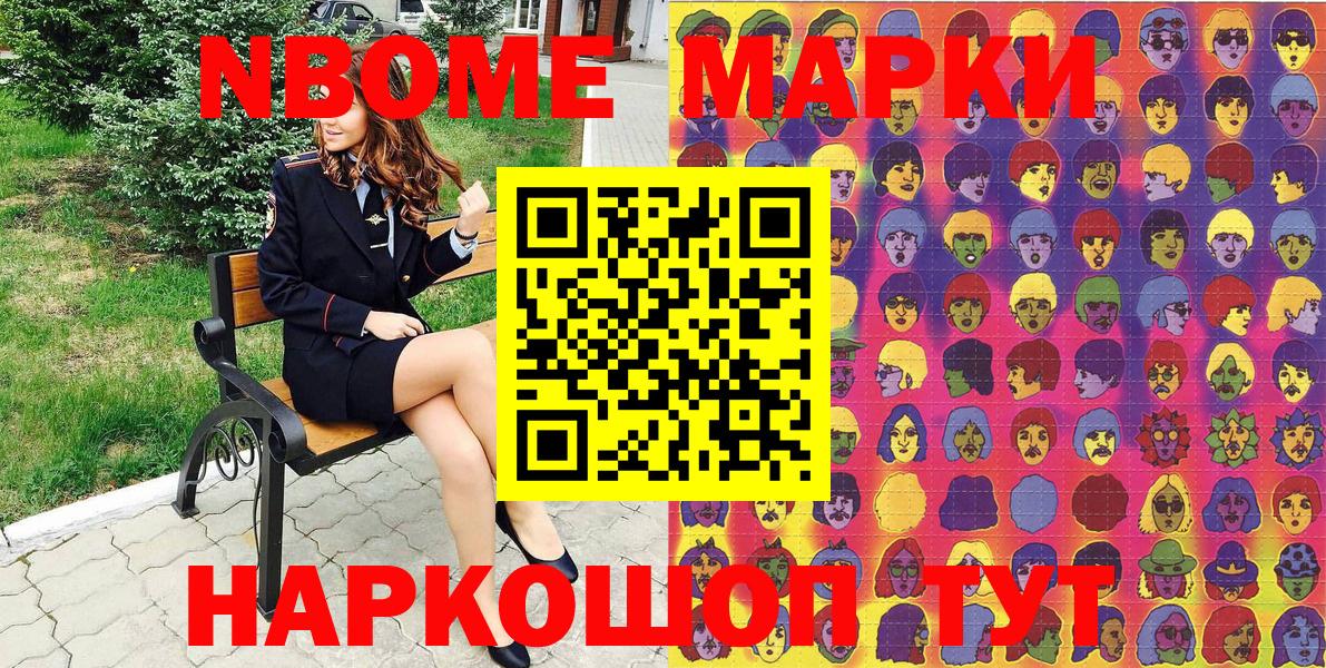 Марки 25I-NBOMe 1500мкг Лесозаводск